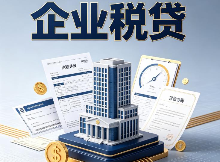 广州越秀区2企业税票贷款公司