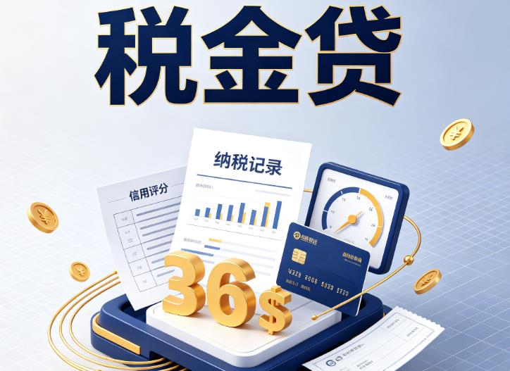 广州越秀区2企业税贷|广州越秀区2企业设备回租|广州越秀区2税贷过桥