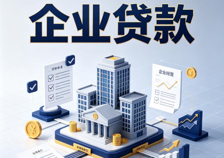 广州越秀区2企业贷款|广州越秀区2企业短拆过桥|广州越秀区2企业贸易增量