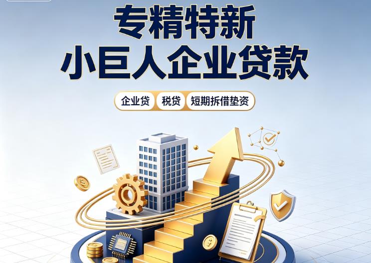 广州越秀区2企业发票贷|广州越秀区2法人企业贷款|广州越秀区2大额企业经营贷款